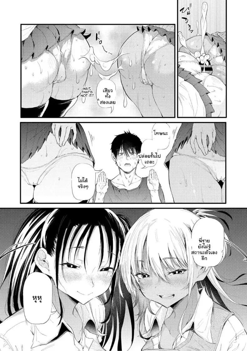 อ่านโดจิน จุดเริ่มต้นรักสุดแซ่บของยัยสาวแกล แปลไทย